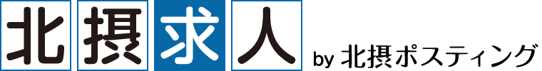 北摂求人 by 北摂ポスティング